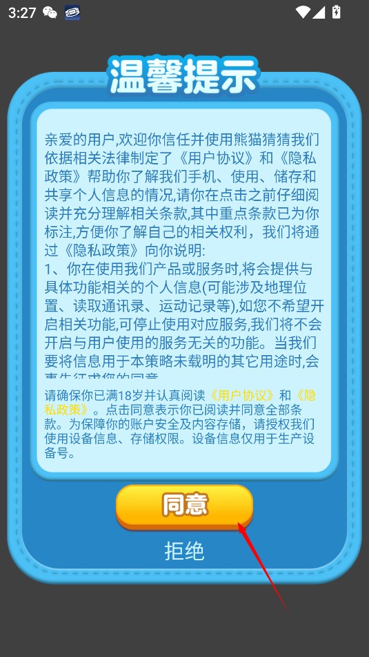 熊猫猜猜最新版