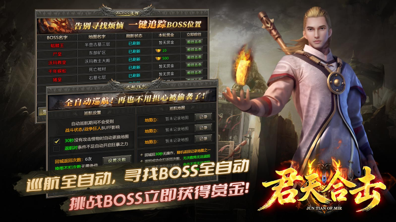 君天合击传奇截图2