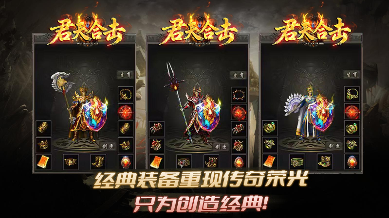 君天合击传奇截图4