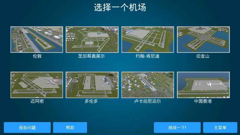疯狂机场3dv2汉化版最新版本截图3