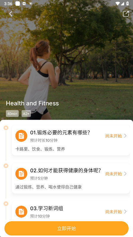 懒人英语APP截图1