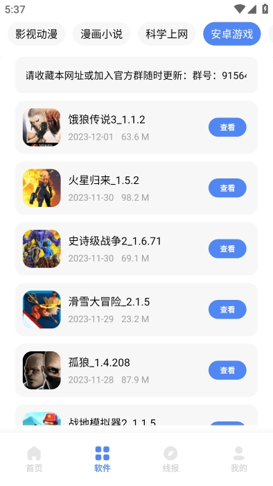 清墨软件库app截图1