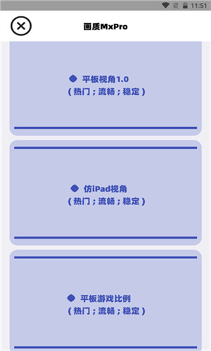 花猫画质助手安卓版截图1