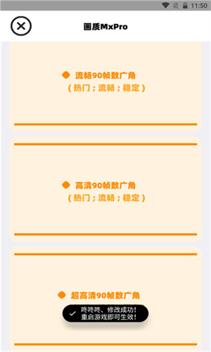 花猫画质助手安卓版截图2