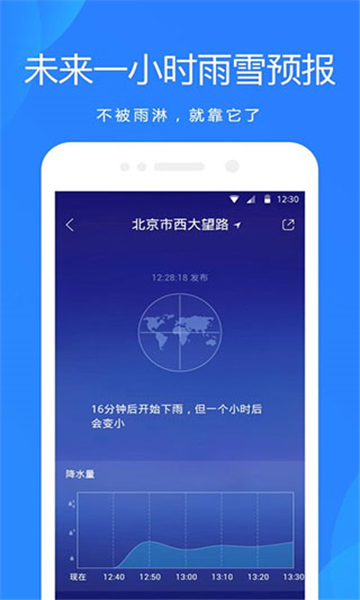 爱尚天气官方正版截图2