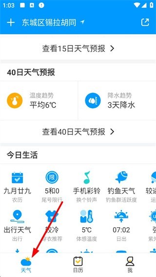 爱尚天气怎么使用1