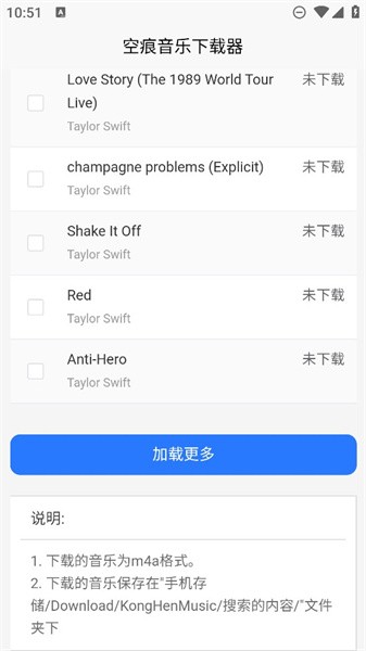 空痕音乐app截图1