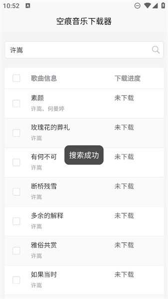 空痕音乐app截图2