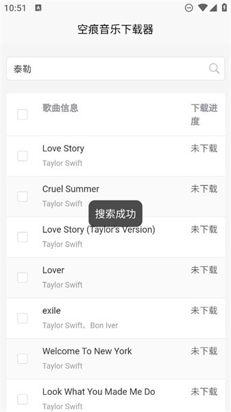 空痕音乐app截图3