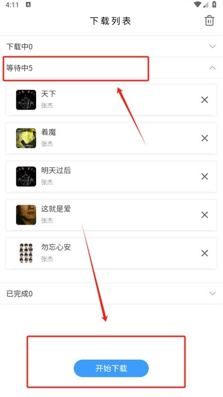 空痕音乐如何下载歌曲?-3
