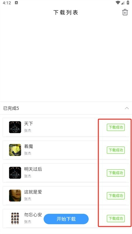 空痕音乐如何下载歌曲?-4