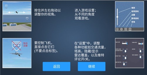 疯狂机场3Dv2中文版破解版游戏截图5