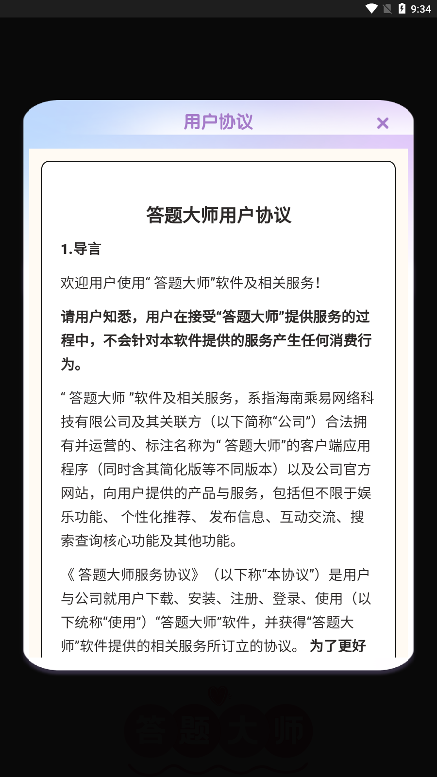 答题大师赚钱版截图1