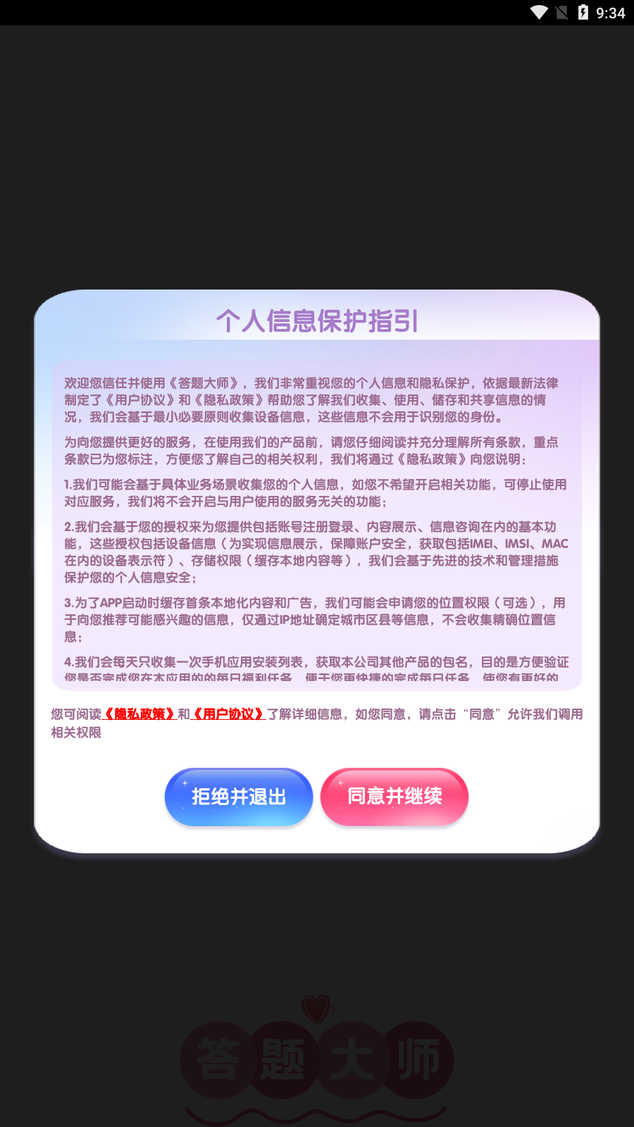 答题大师赚钱版截图2
