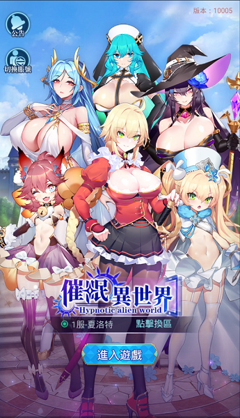催眠异世界手游安卓版截图3
