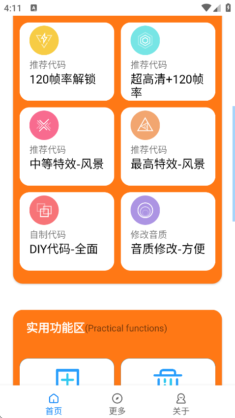 苏醒画质大师120帧截图3