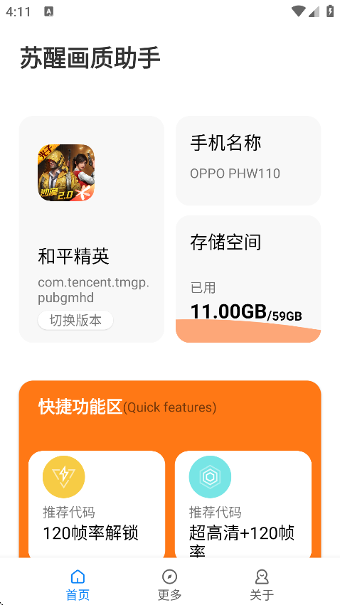 苏醒画质大师120帧截图4