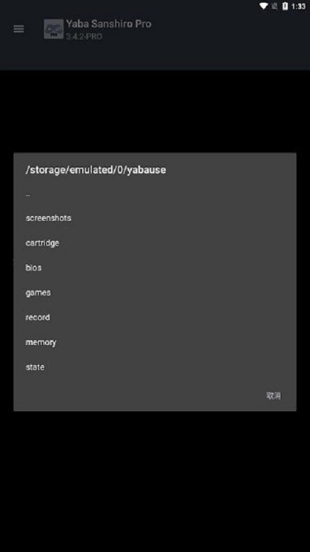 世嘉土星模拟器安卓版截图4