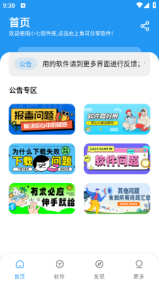 小7软件库截图1