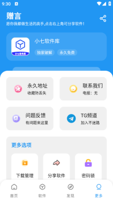小7软件库截图3