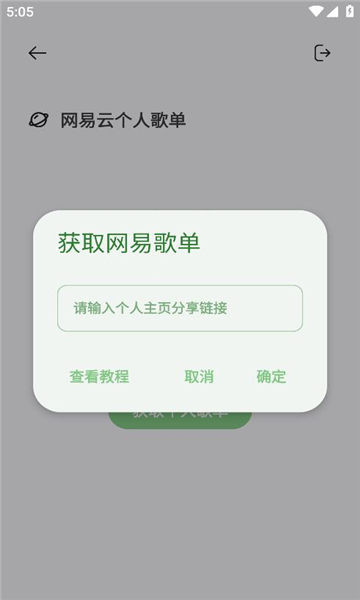 岸听音乐2025最新版截图3