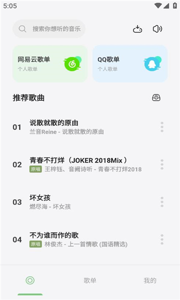 岸听音乐2025最新版截图4
