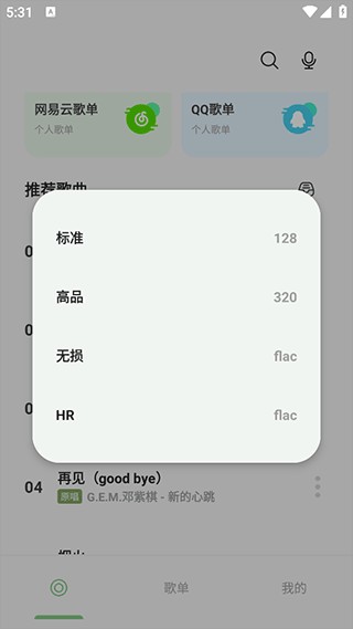 岸听音乐官方版怎么下载歌曲3