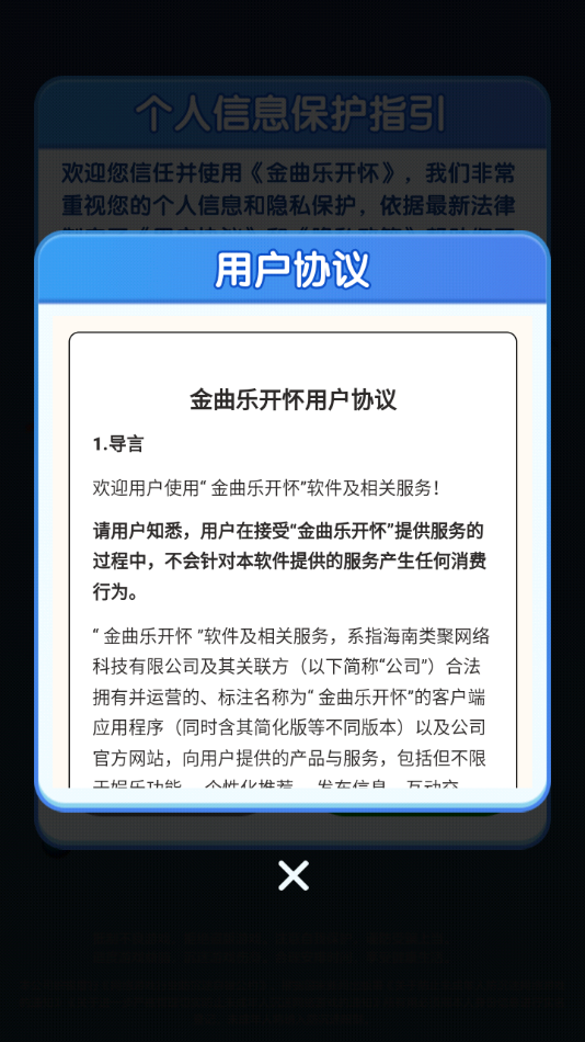 金曲乐开怀红包版截图1