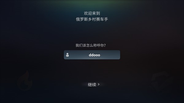 俄罗斯乡村赛车手游戏玩法-1