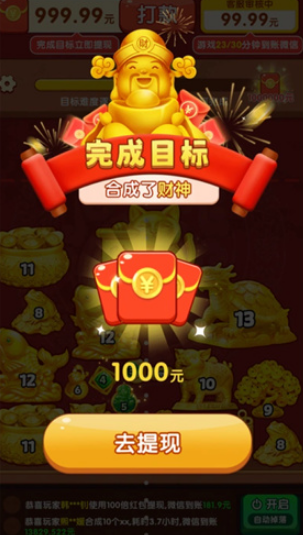 财神送如意截图1