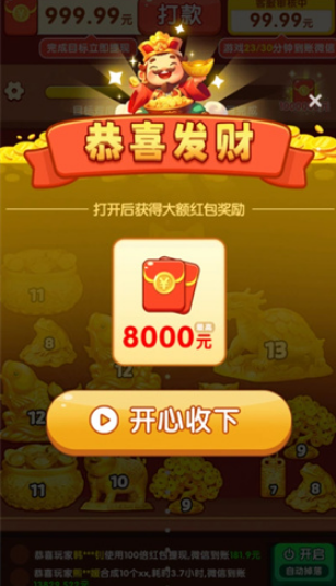 财神送如意截图3