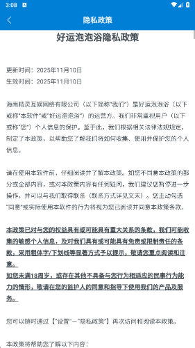 好运泡泡浴红包版截图3