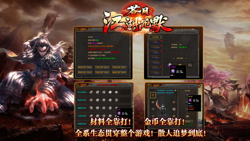 苍月江湖沉默截图3