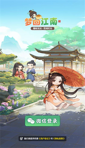 梦回江南截图1