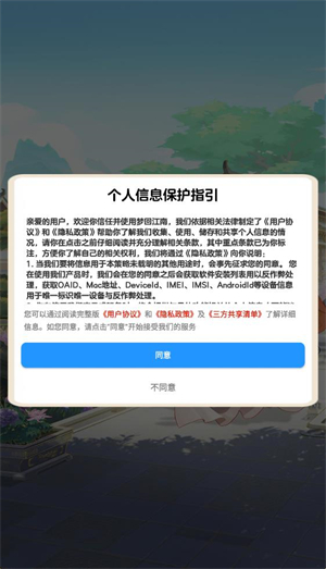 梦回江南截图3