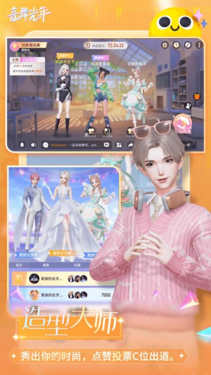 音舞光年2025截图1