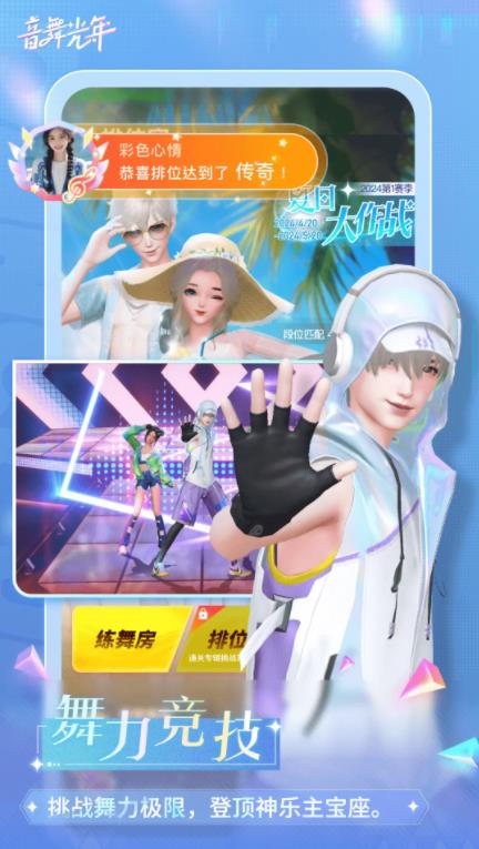 音舞光年2025截图3