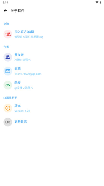 lt画质助手高级版截图4