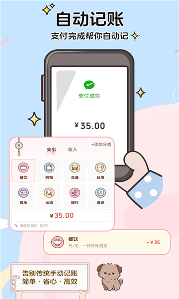 阿兜记账app截图3