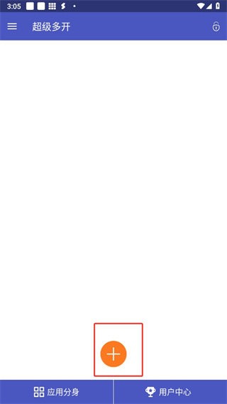 超级多开分身使用教程-1