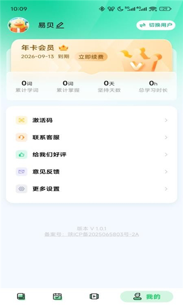 易背单词app截图2