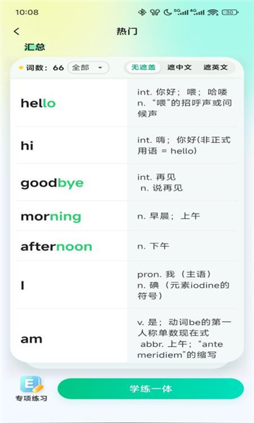 易背单词app截图1
