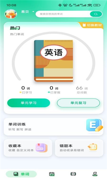易背单词app截图3