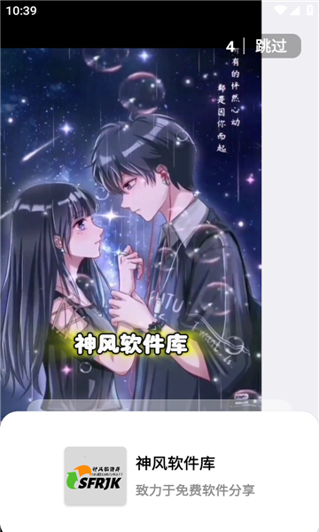 神风软件库app截图2