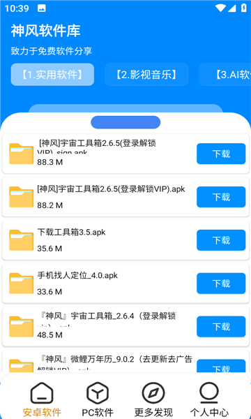 神风软件库app截图1