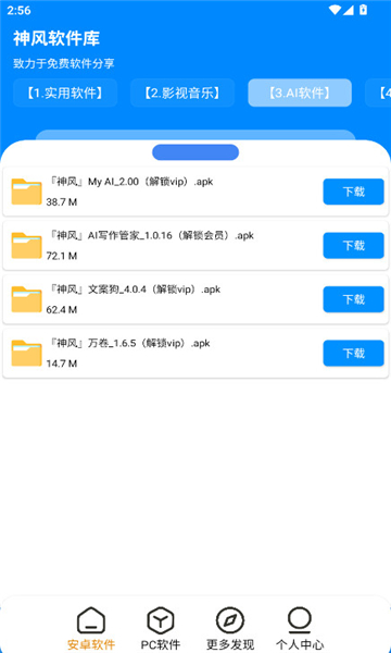 神风软件库app截图4