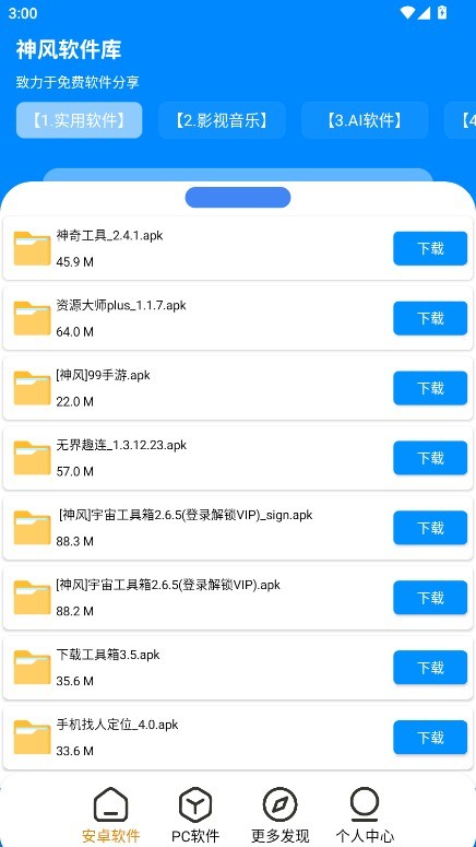 神风软件库怎么用3