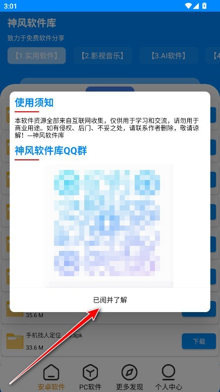 神风软件库怎么用2