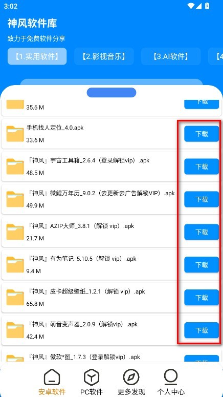 神风软件库怎么用4