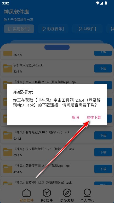 神风软件库怎么用5